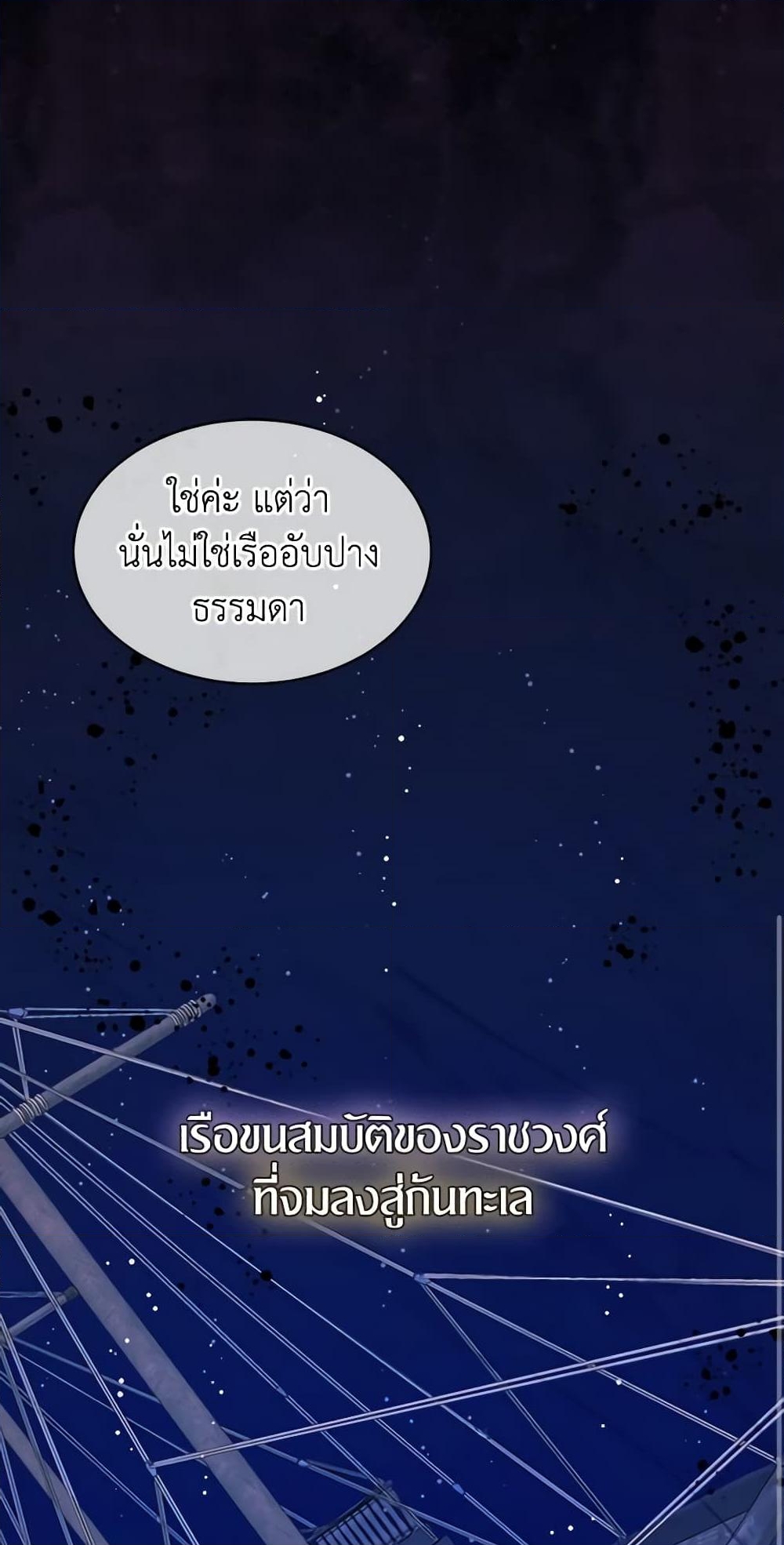 อ่านการ์ตูน I’m Tired of Novel Transmigration 48 ภาพที่ 13