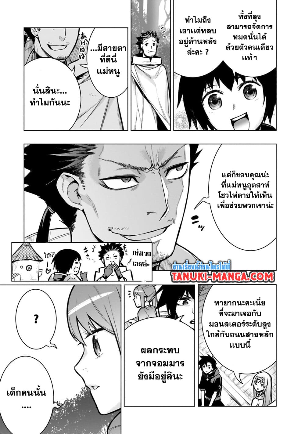 อ่านการ์ตูน Kuro no Shoukanshi 99 ภาพที่ 13