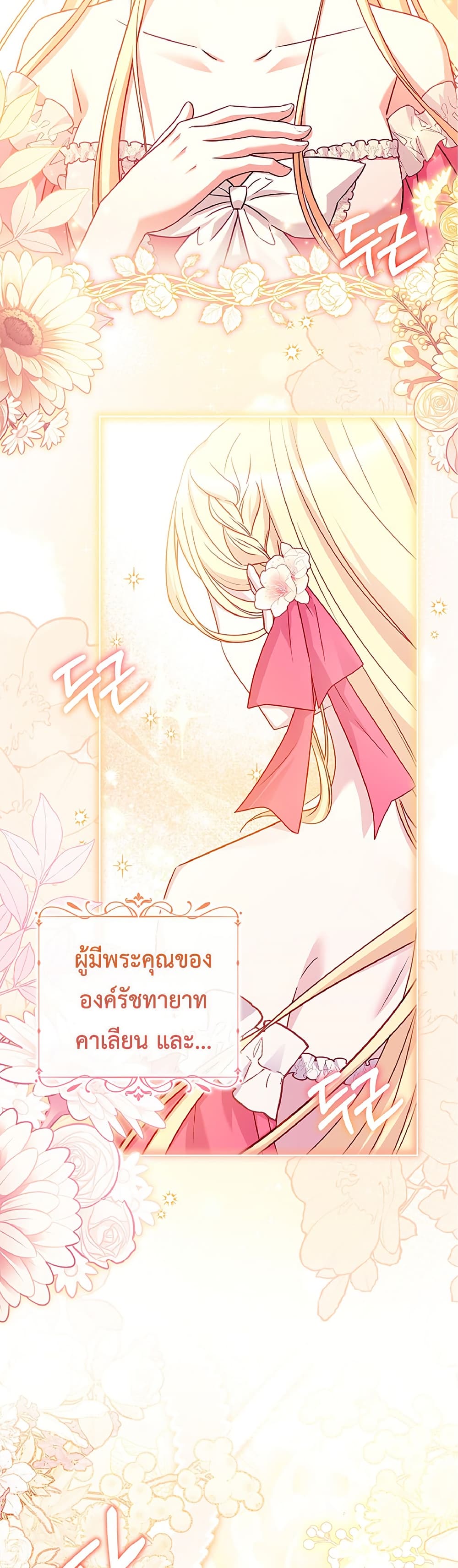 อ่านการ์ตูน Honey, Why Can’t We Get a Divorce? 11 ภาพที่ 2