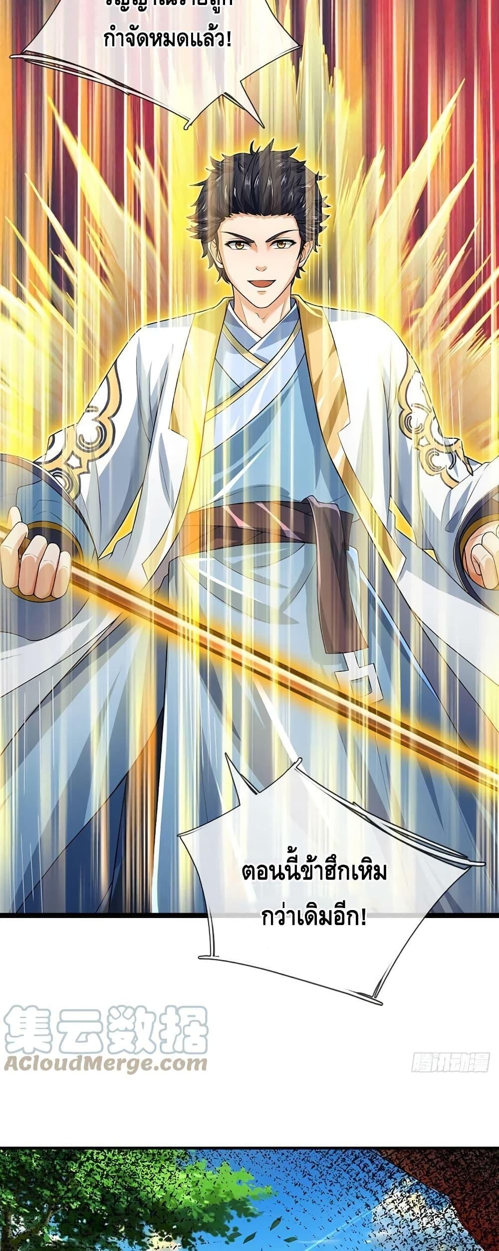 อ่านการ์ตูน Opening to Supreme Dantian 185 ภาพที่ 9