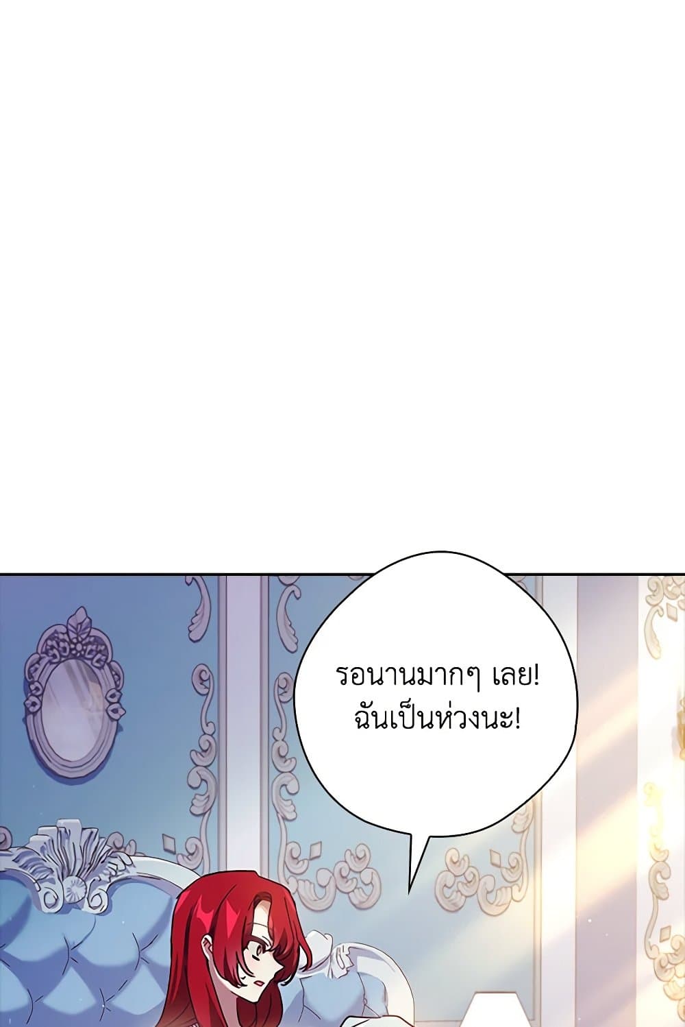 อ่านการ์ตูน The Princess in the Attic 74 ภาพที่ 89