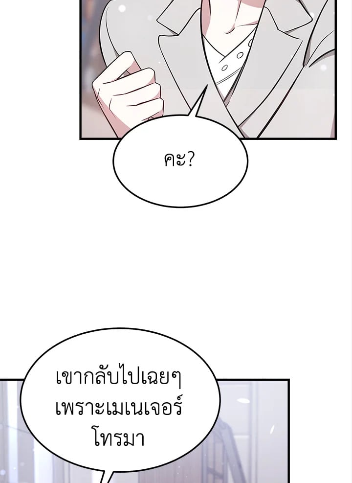 อ่านการ์ตูน It’s My First Time Getting Married 5 ภาพที่ 77