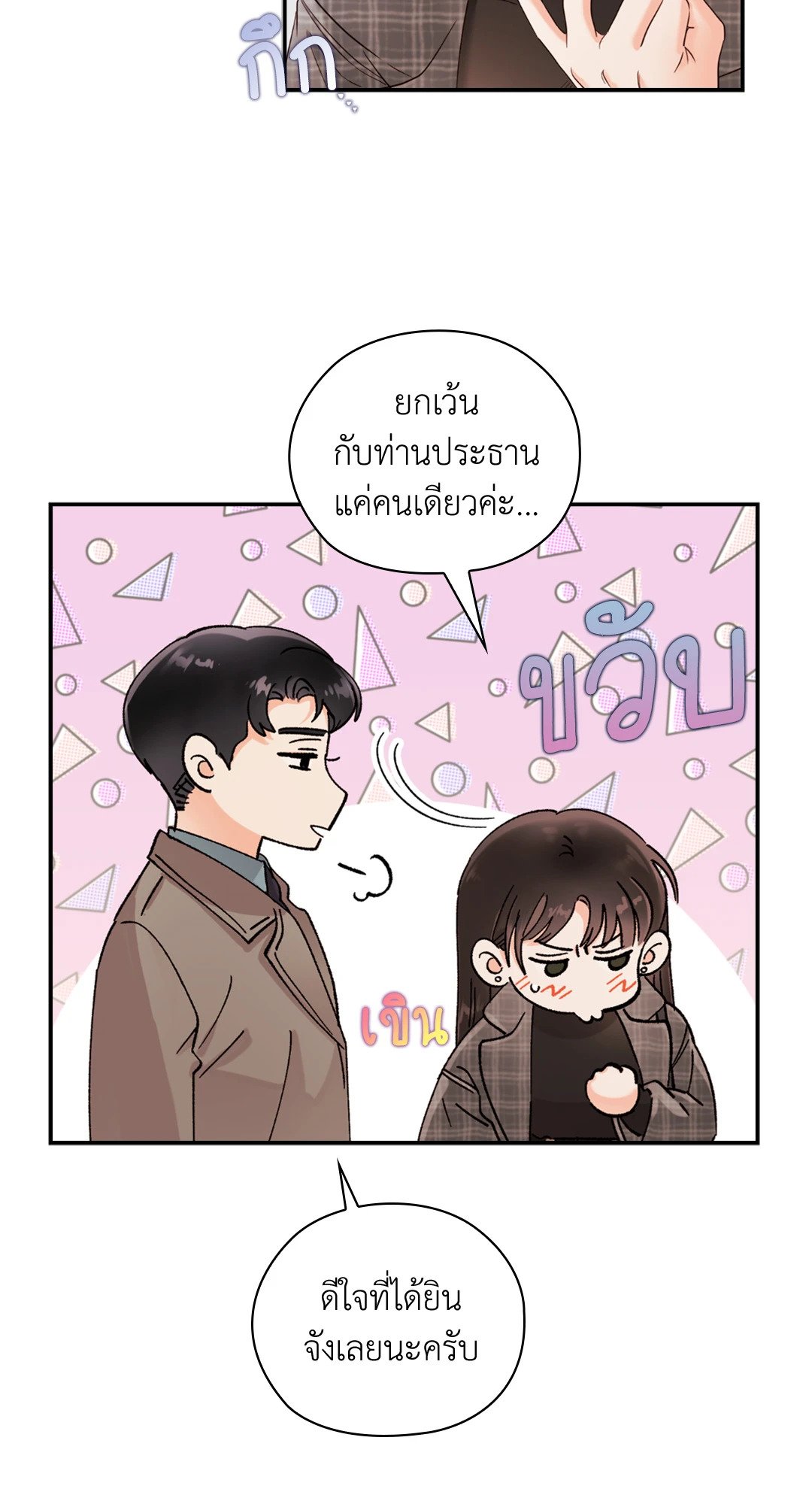 อ่านการ์ตูน Quiet in the Office! 13 ภาพที่ 19