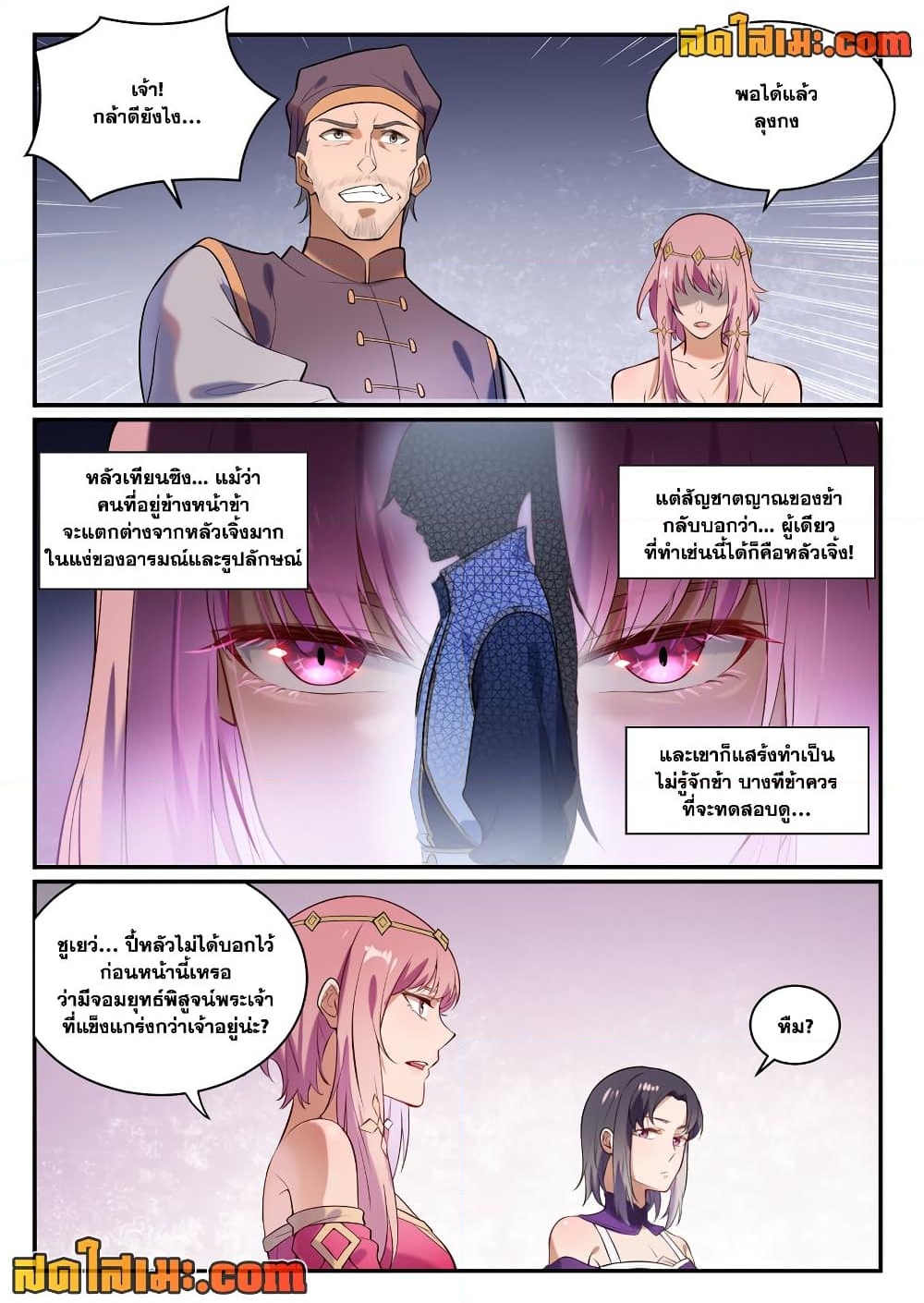 อ่านการ์ตูน Bailian Chengshen 874 ภาพที่ 6