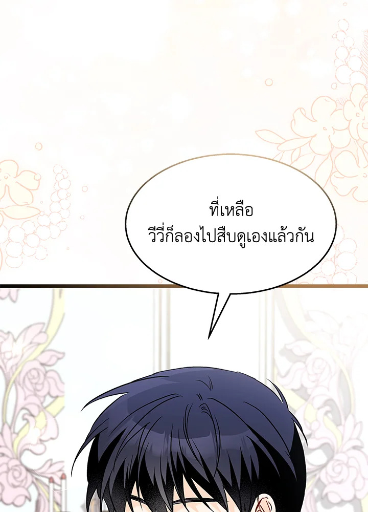 อ่านการ์ตูน The Symbiotic Relationship Between a Panther and a Rabbit 95 ภาพที่ 14