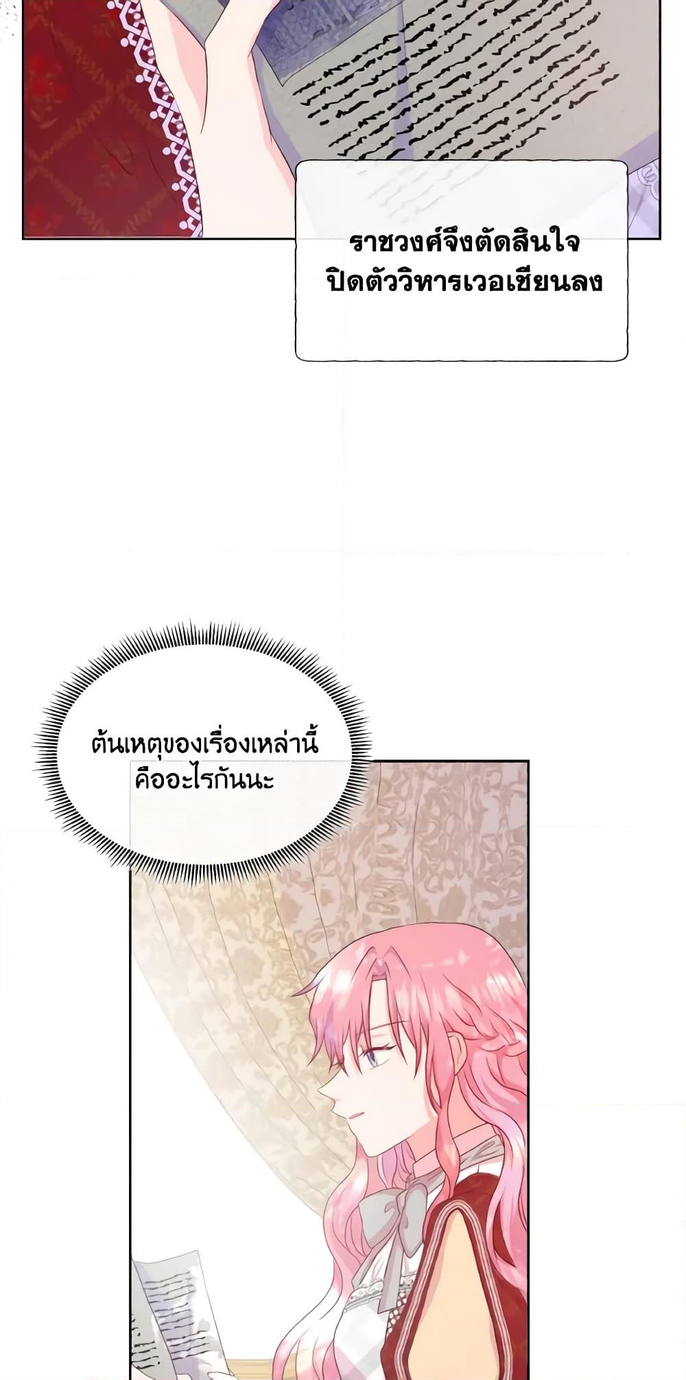 อ่านการ์ตูน Don’t Trust the Female Lead 39 ภาพที่ 37