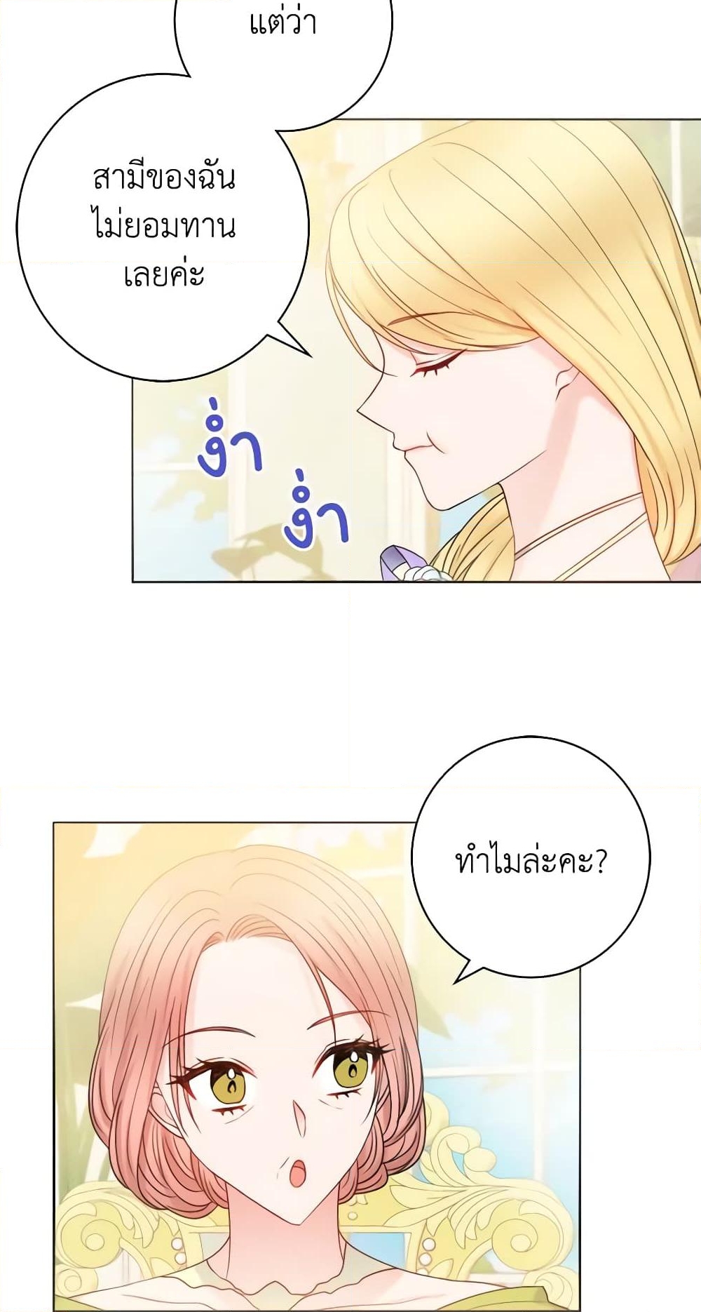 อ่านการ์ตูน Contractual Marriage to a Surly Duke 17 ภาพที่ 36