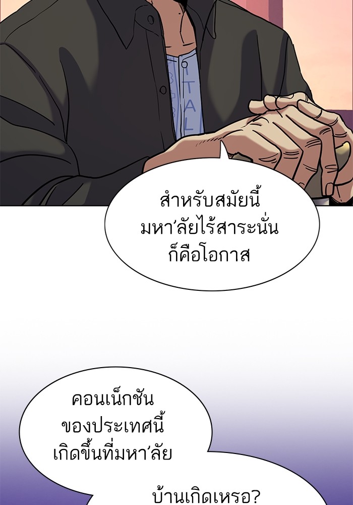 อ่านการ์ตูน The Chaebeol’s Youngest Son 73 ภาพที่ 117