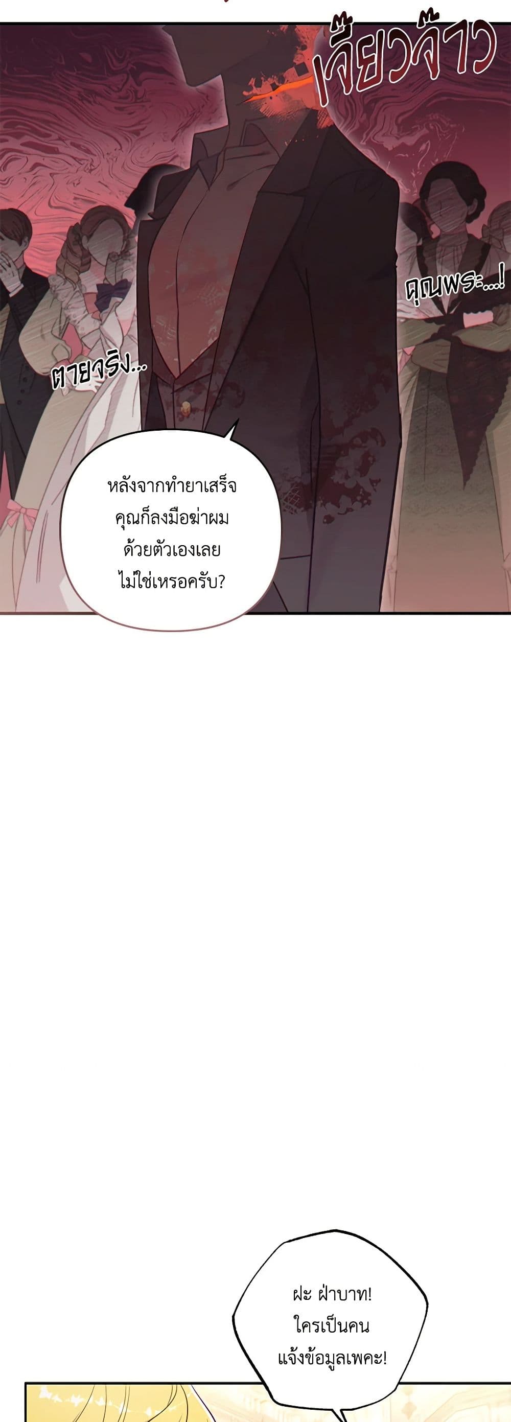 อ่านการ์ตูน I Failed to Divorce My Husband 67 ภาพที่ 17