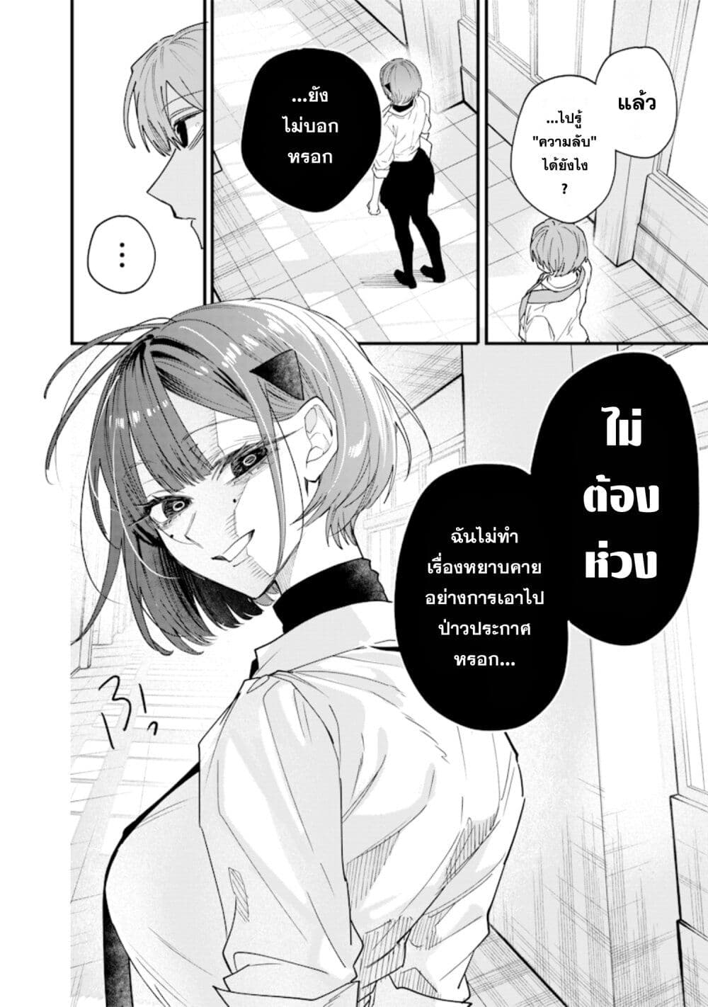 อ่านการ์ตูน Namaiki na Gal Ane wo Wakaraseru Hanashi 21 ภาพที่ 4