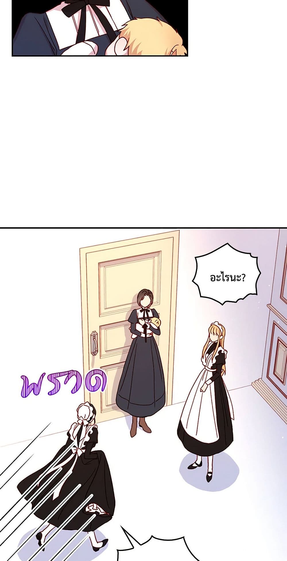 อ่านการ์ตูน Surviving As A Maid 42 ภาพที่ 44