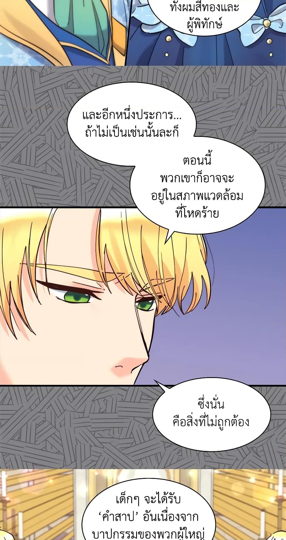 อ่านการ์ตูน The Twins’ New Life 69 ภาพที่ 24