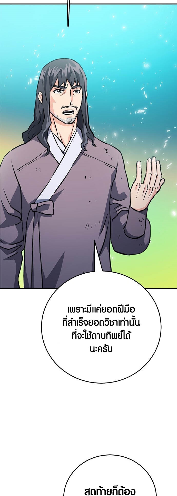 อ่านการ์ตูน Seoul Station Druid 126 ภาพที่ 48