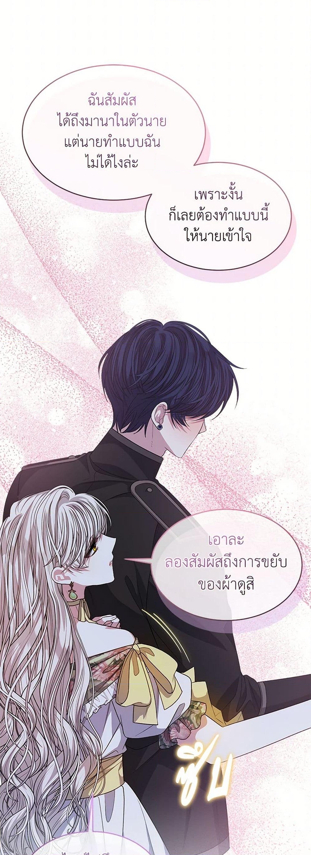 อ่านการ์ตูน I’m Tired of Novel Transmigration 64 ภาพที่ 8