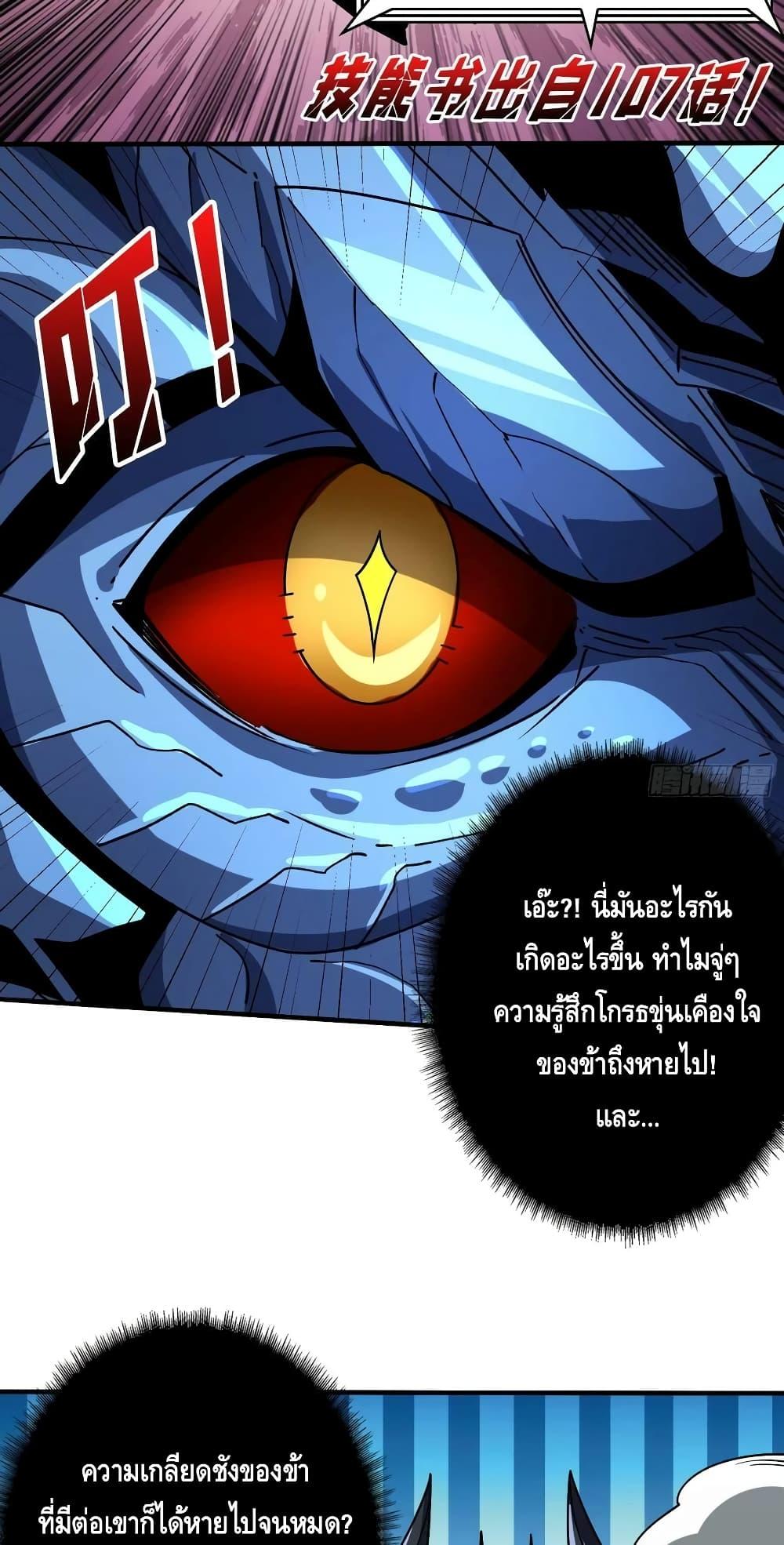 อ่านการ์ตูน King Account at the Start 287 ภาพที่ 8