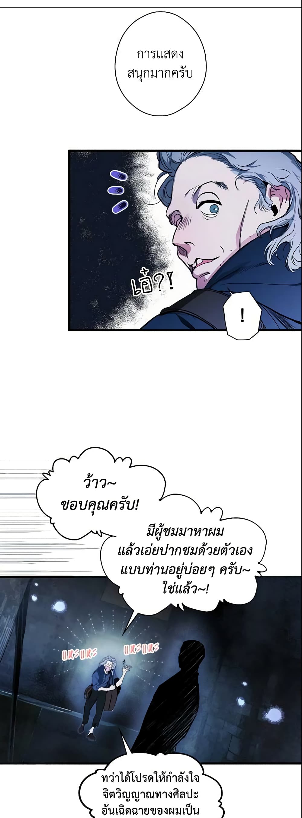 อ่านการ์ตูน The Fantasie of a Stepmother 83 ภาพที่ 53