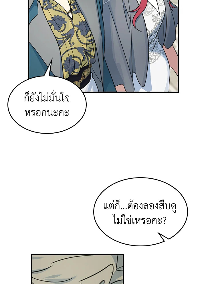 อ่านการ์ตูน The Lady and The Beast 86 ภาพที่ 53