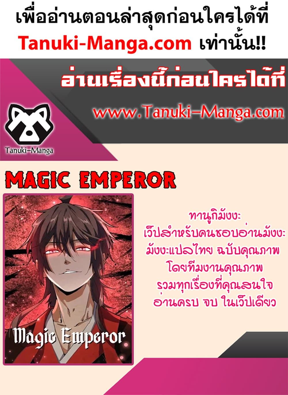 อ่านการ์ตูน Magic Emperor 637 ภาพที่ 60