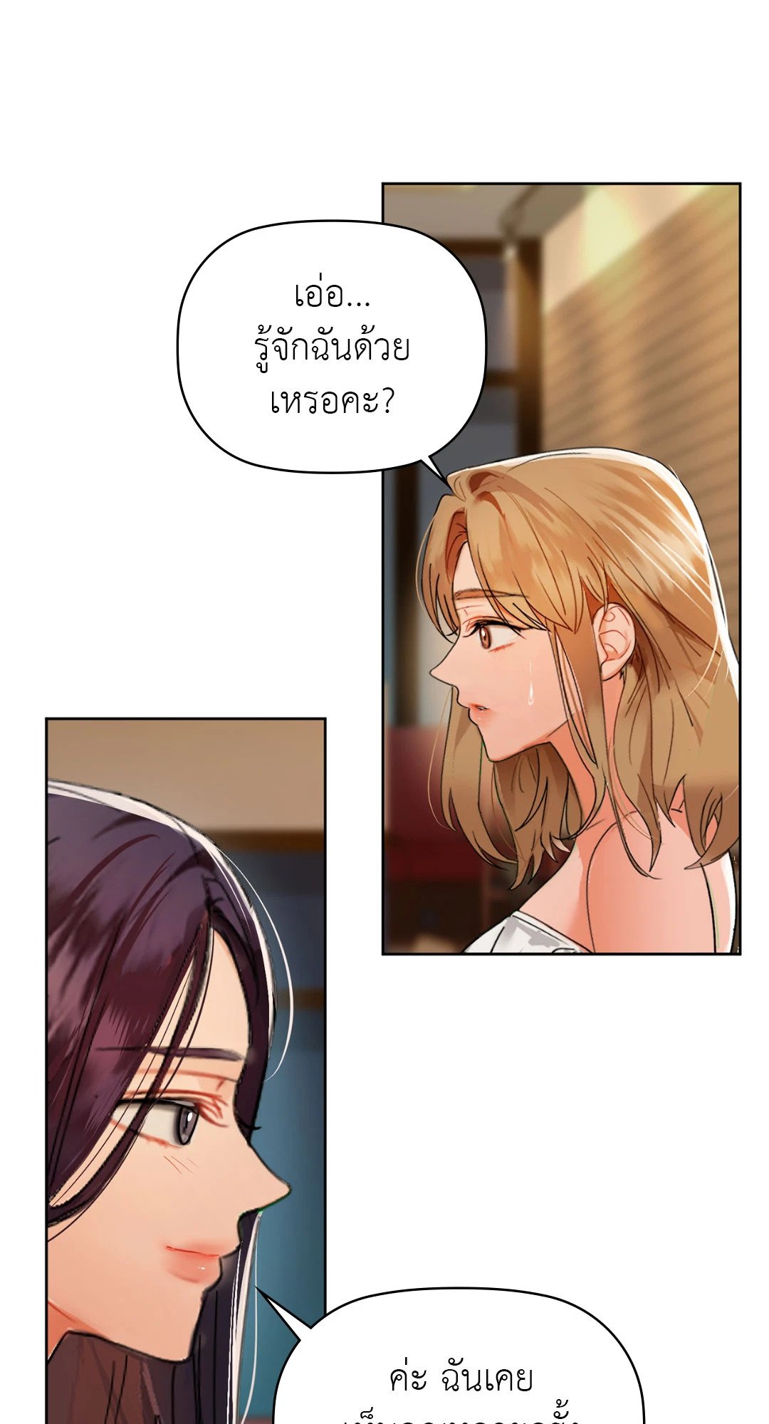 อ่านการ์ตูน Caffeine 50 ภาพที่ 18