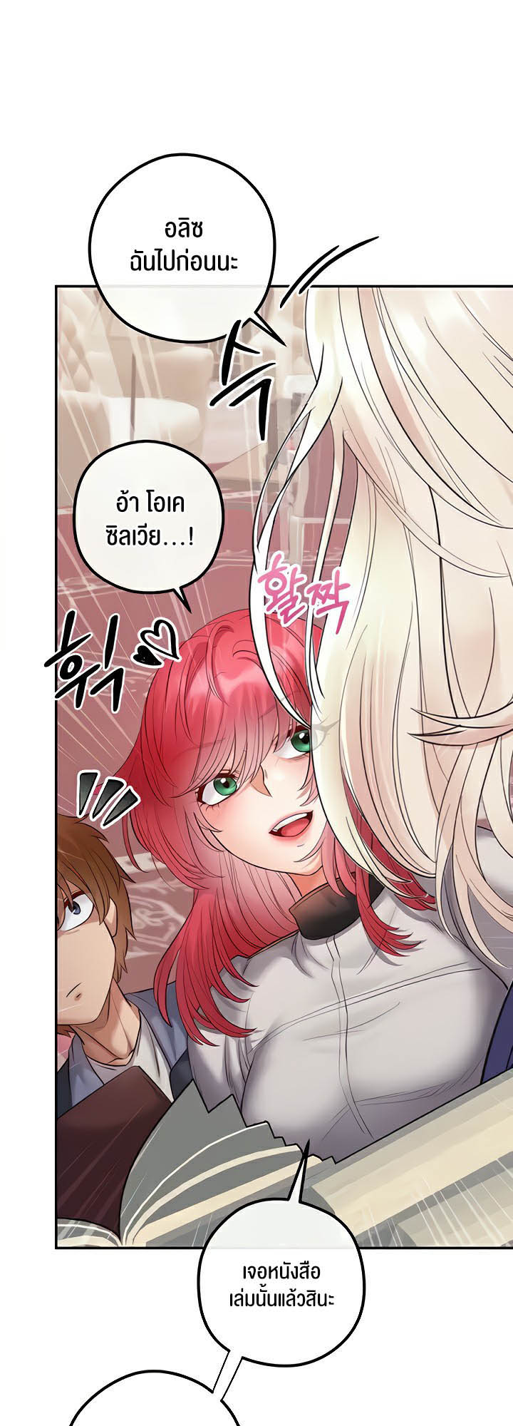 อ่านการ์ตูน Revenge With Harem 21 ภาพที่ 39