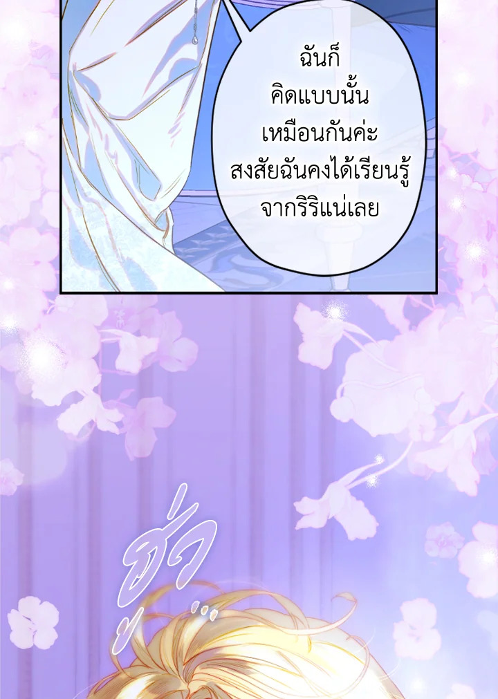 อ่านการ์ตูน My Mother Gets Married Again 46 ภาพที่ 78