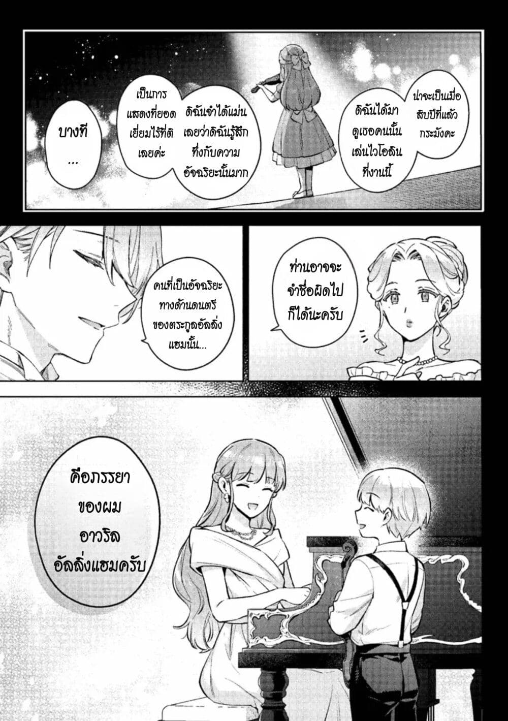 อ่านการ์ตูน An Incompetent Woman Wants to Be a Villainess ~The Daughter Who Married as a Substitute for Her Stepsister Didn’t Notice the Duke’s Doting~ 11 ภาพที่ 9