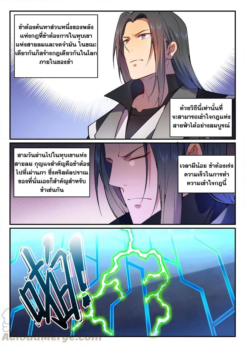 อ่านการ์ตูน Bailian Chengshen 752 ภาพที่ 13