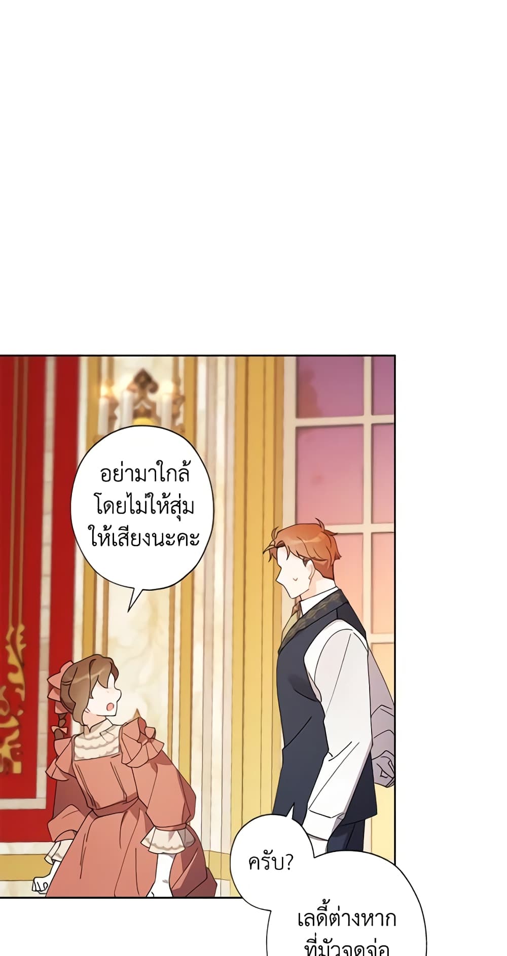 อ่านการ์ตูน I Raised Cinderella Preciously 92 ภาพที่ 53