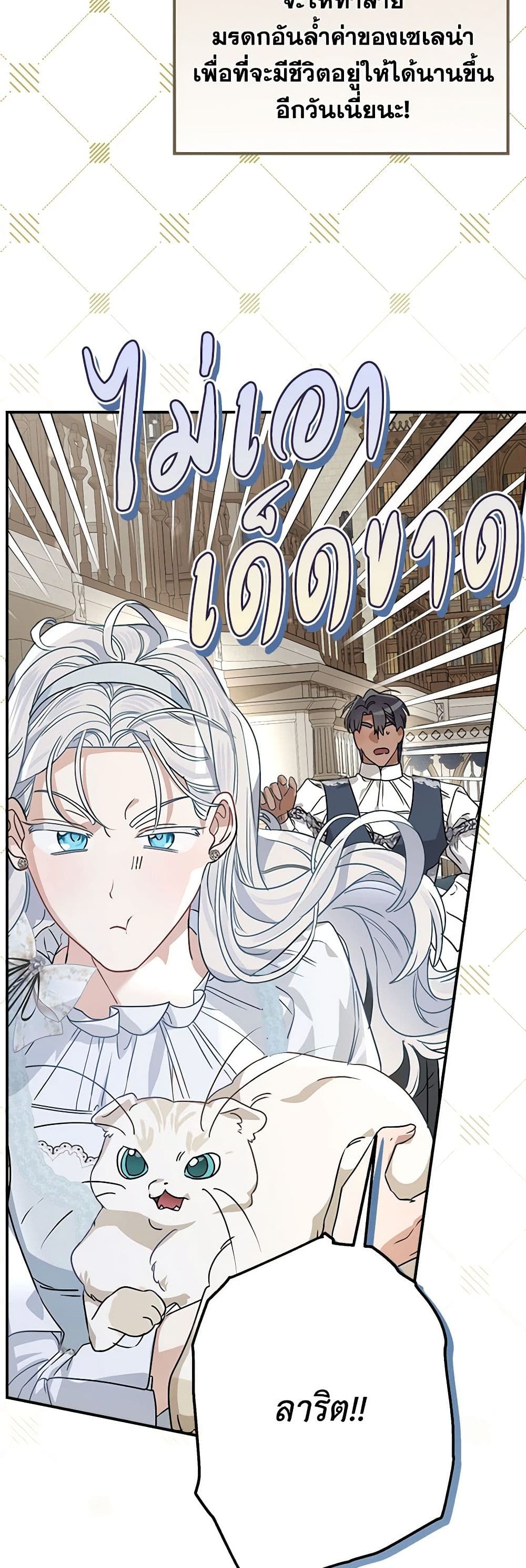 อ่านการ์ตูน When The Count’s Illegitimate Daughter Gets Married 90 ภาพที่ 28