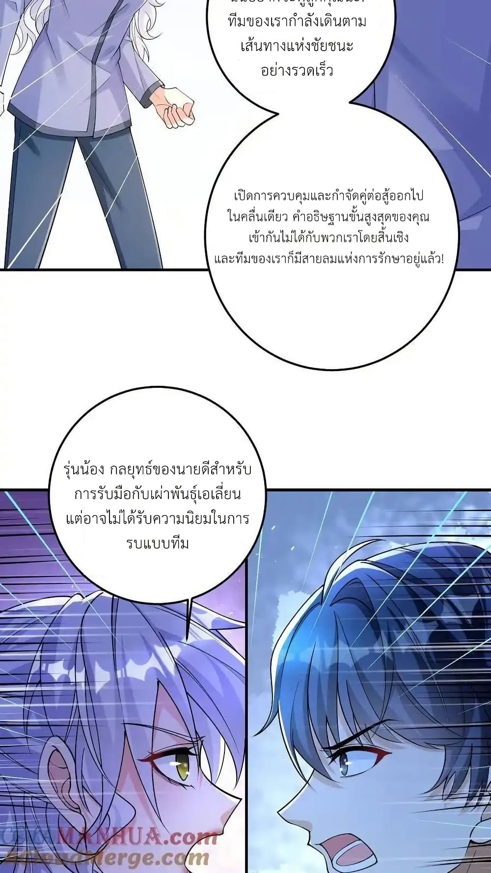 อ่านการ์ตูน I Accidentally Became Invincible While Studying With My Sister 105 ภาพที่ 9