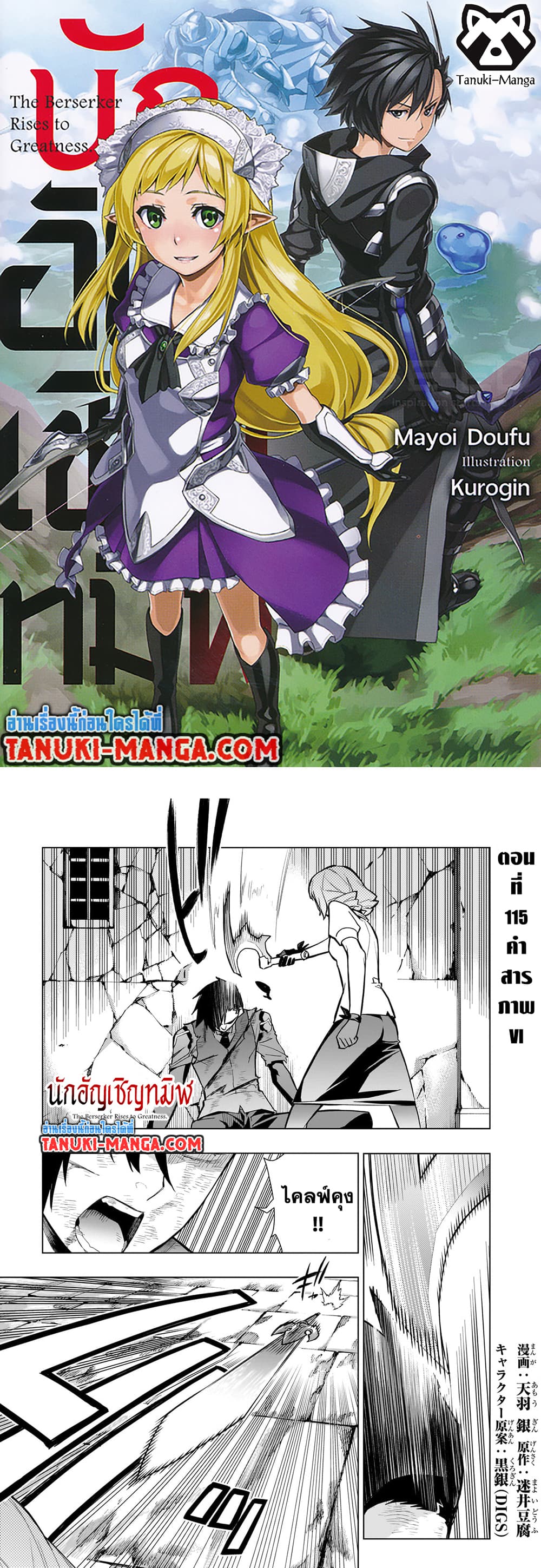 อ่านการ์ตูน Kuro no Shoukanshi 115 ภาพที่ 1