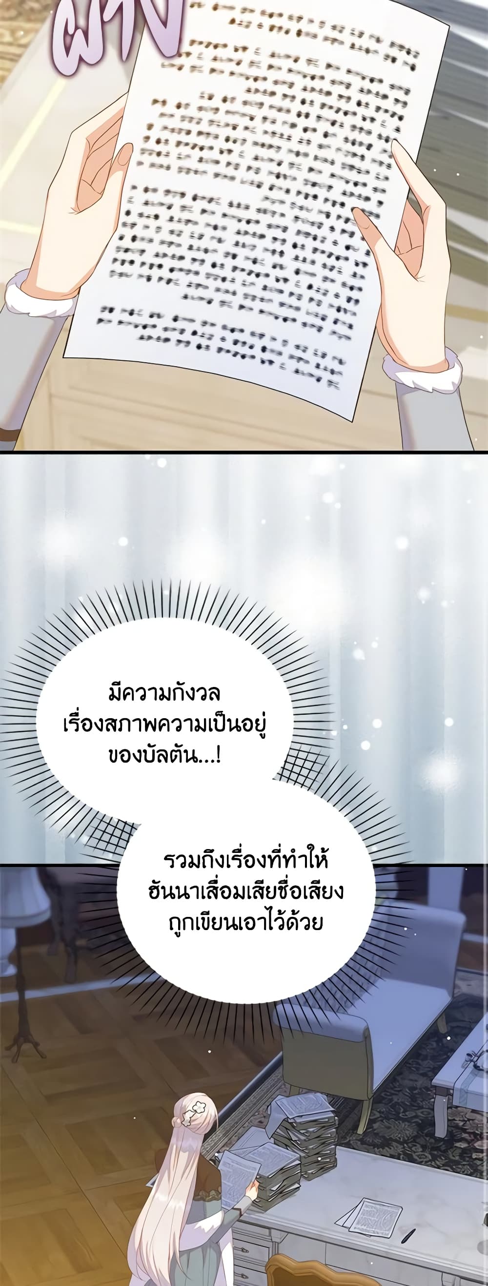 อ่านการ์ตูน Only Realized After Losing You 79 ภาพที่ 18