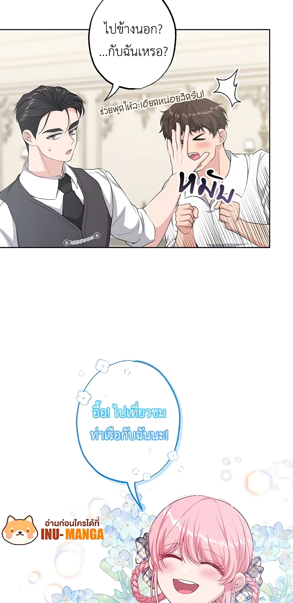 อ่านการ์ตูน The Villain’s Young Backer 31 ภาพที่ 15