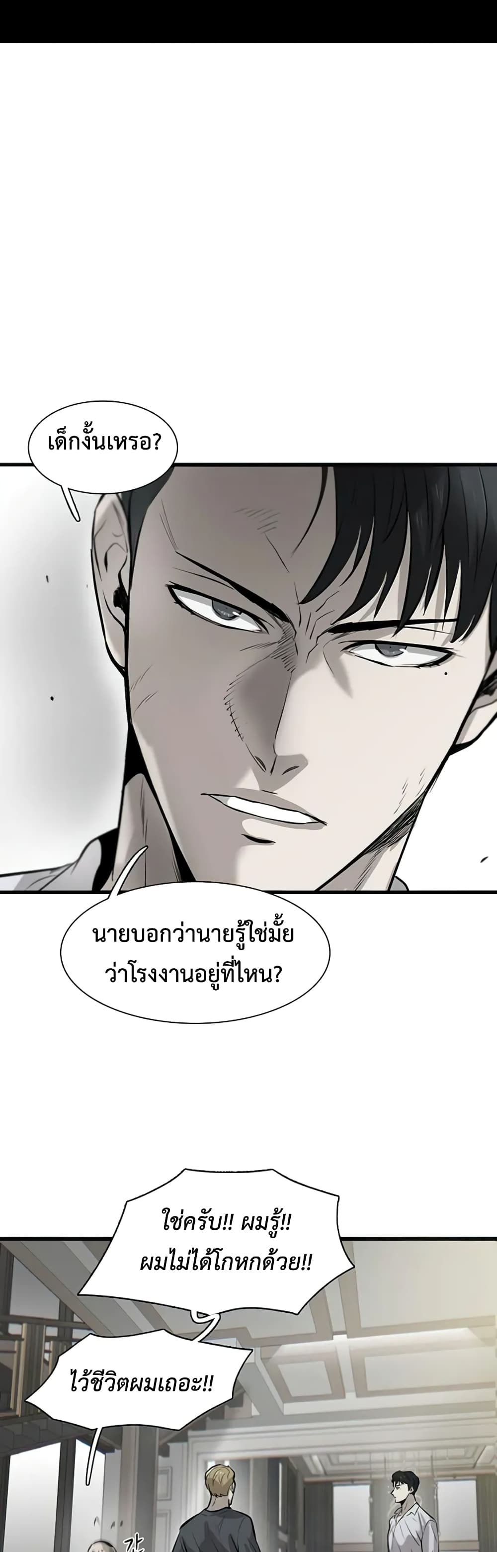 อ่านการ์ตูน Mujin 8 ภาพที่ 34