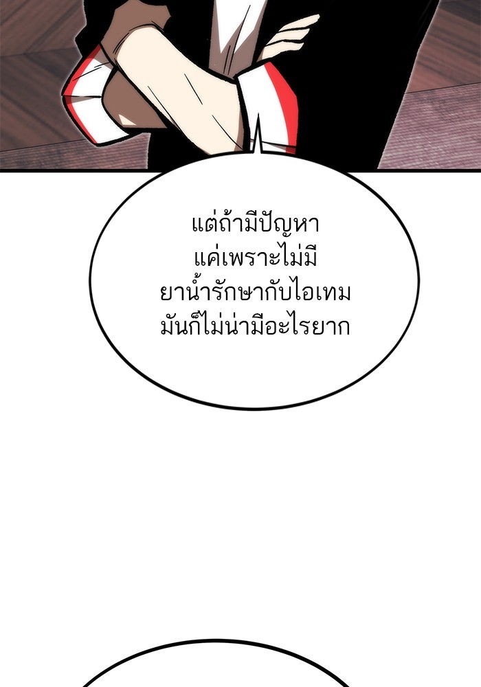 อ่านการ์ตูน Ultra Alter 107 ภาพที่ 89