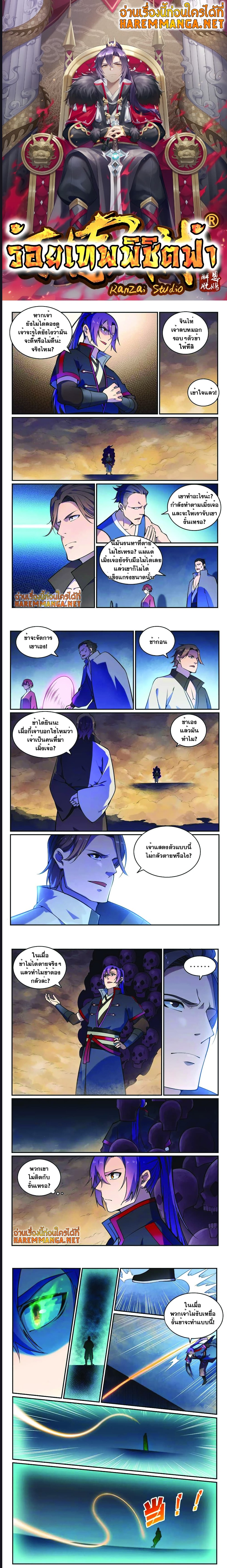 อ่านการ์ตูน Bailian Chengshen 616 ภาพที่ 1