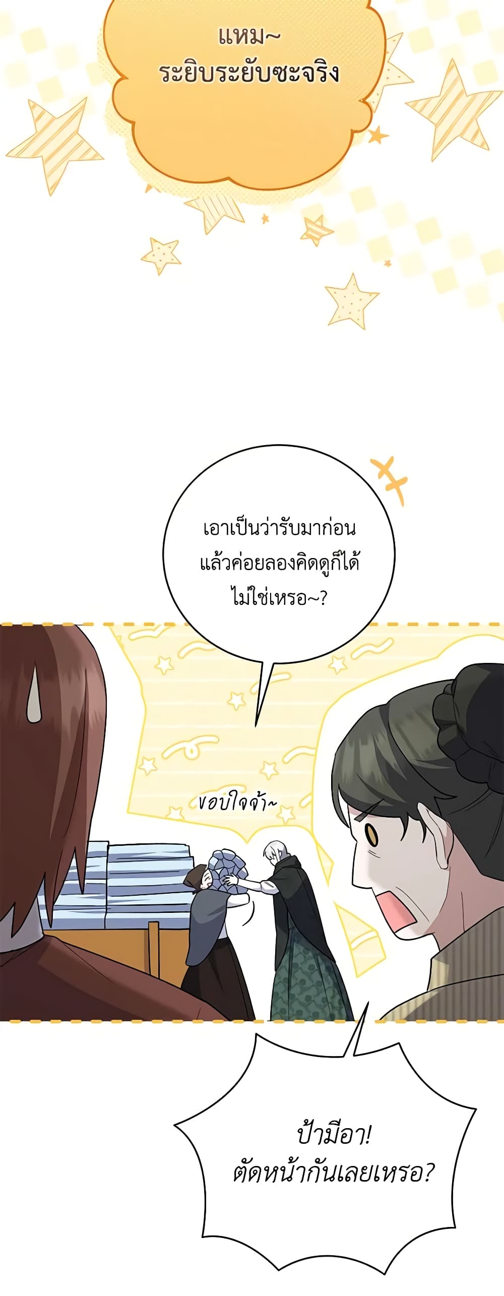 อ่านการ์ตูน Please Support My Revenge 63 ภาพที่ 14