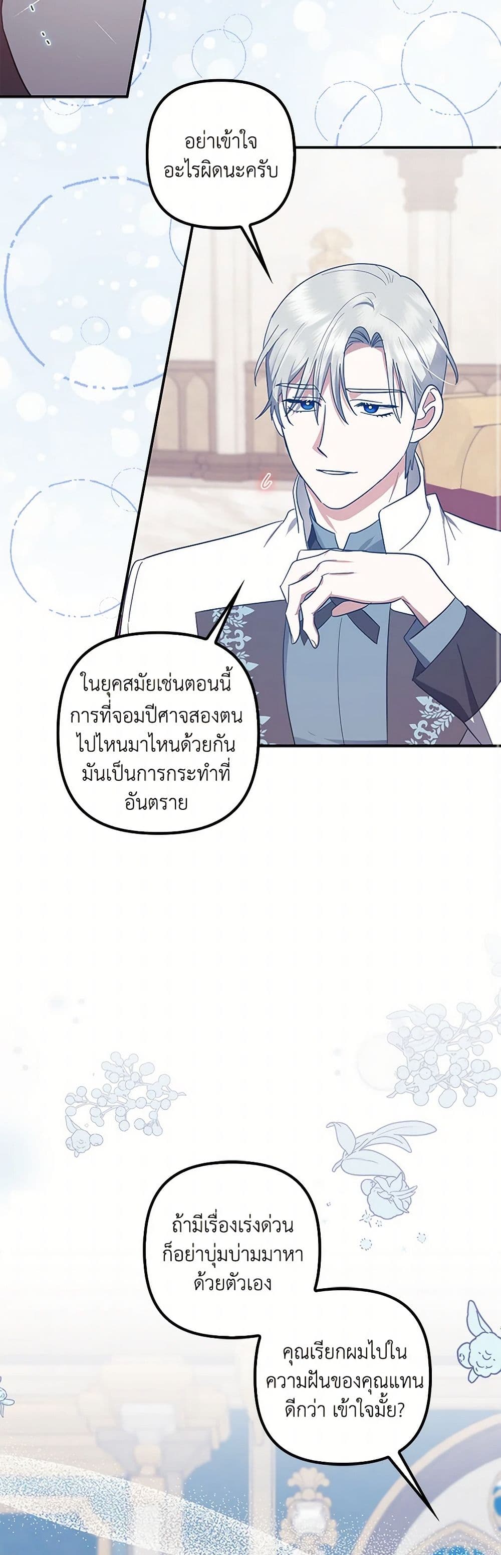 อ่านการ์ตูน The Abandoned Bachelorette Enjoys Her Simple Life 66 ภาพที่ 31