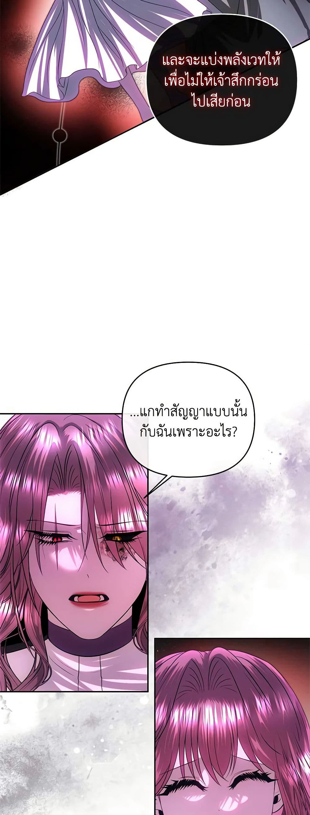 อ่านการ์ตูน How to Survive Sleeping With the Emperor 79 ภาพที่ 34