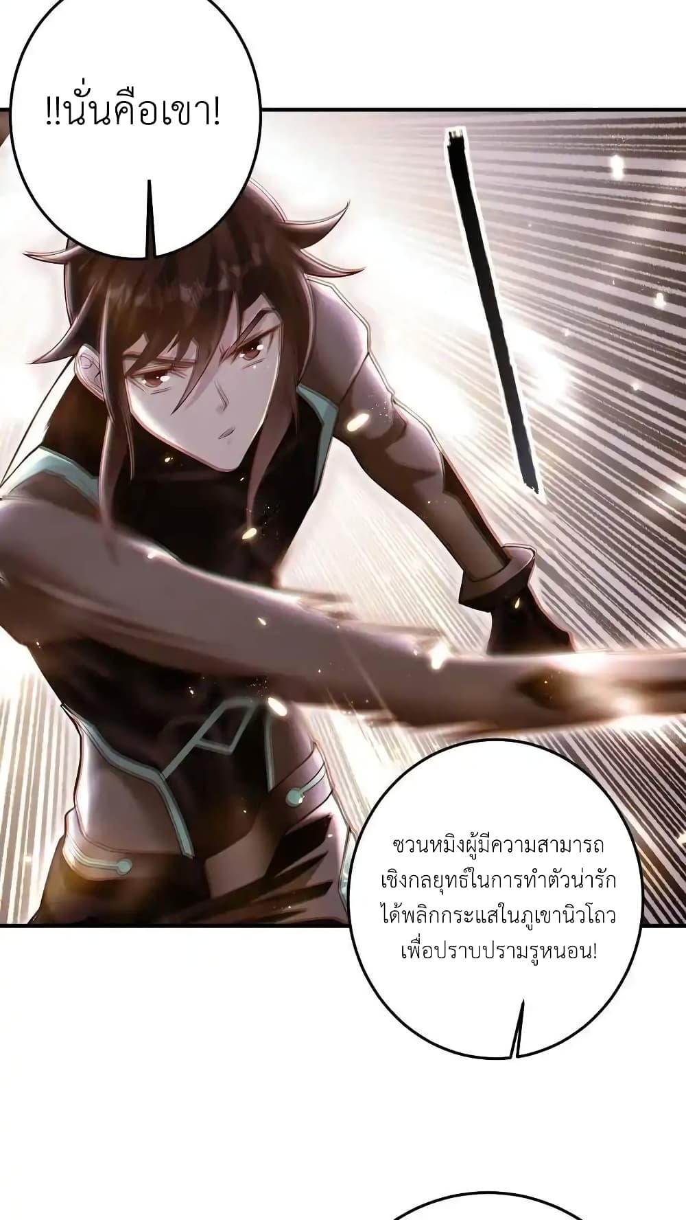 อ่านการ์ตูน I Accidentally Became Invincible While Studying With My Sister 102 ภาพที่ 18