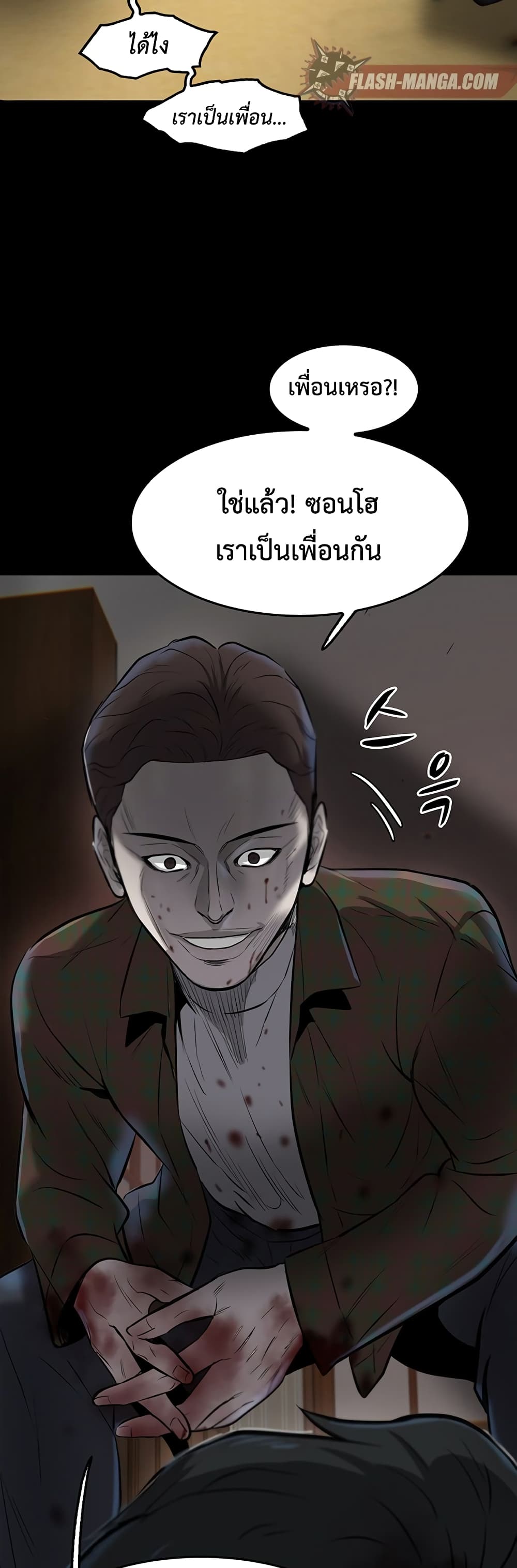 อ่านการ์ตูน Mujin 1 ภาพที่ 112