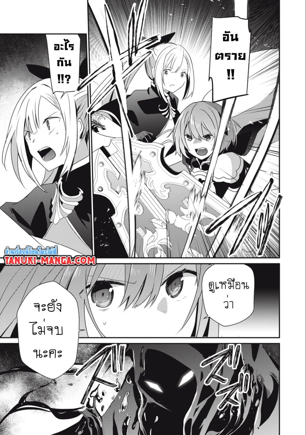 อ่านการ์ตูน Teihen Boukensha da kedo Mahou wo Kiwamete Miru Koto ni Shita 21.2 ภาพที่ 9