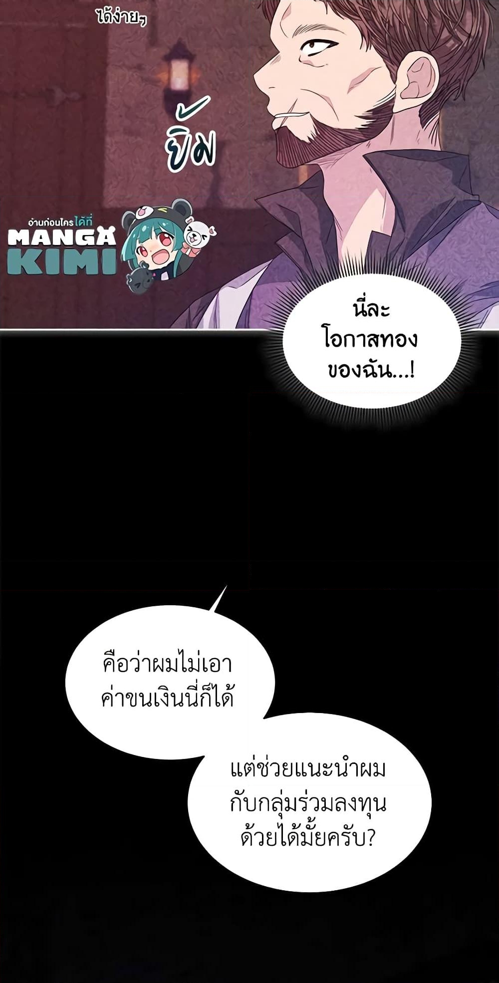 อ่านการ์ตูน I’m Tired of Novel Transmigration 48 ภาพที่ 21