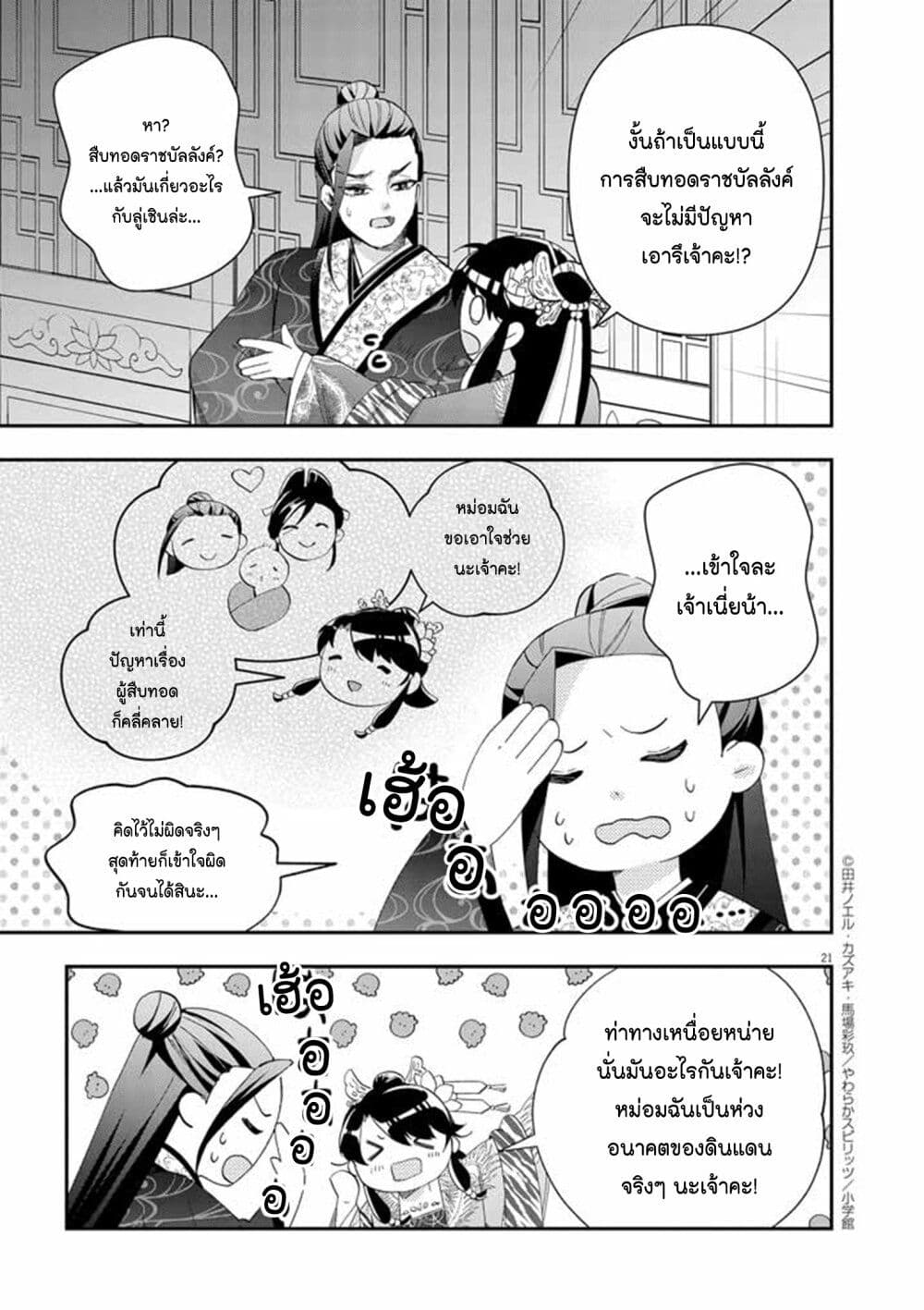 อ่านการ์ตูน Osaka Madam, Koukyuu-hi ni Naru! 69 ภาพที่ 21