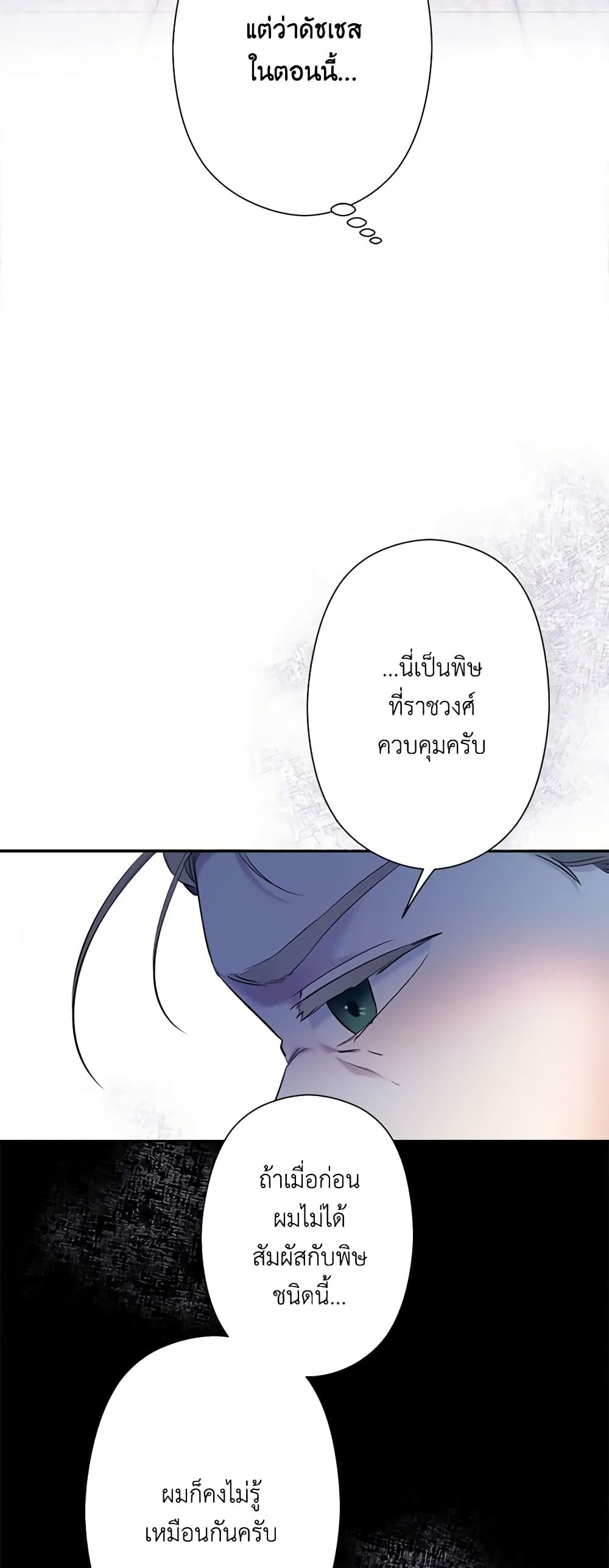 อ่านการ์ตูน I Need to Raise My Sister Right 5 ภาพที่ 13