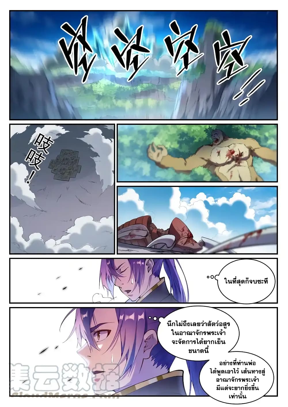 อ่านการ์ตูน Bailian Chengshen 832 ภาพที่ 7