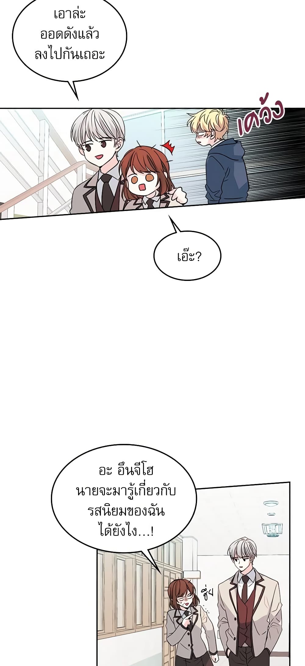 อ่านการ์ตูน My Life as an Internet Novel 43 ภาพที่ 4