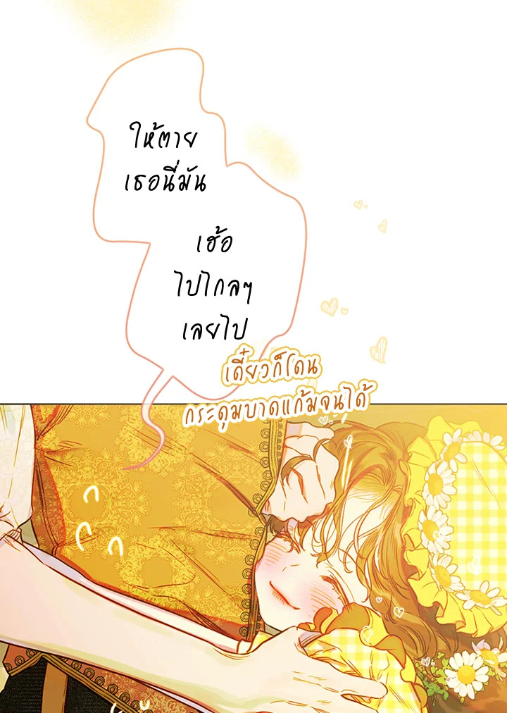 อ่านการ์ตูน My Mother Gets Married Again 38 ภาพที่ 58