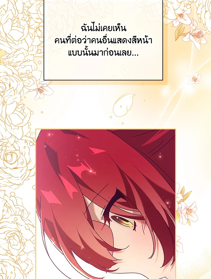 อ่านการ์ตูน The Princess in the Attic 33 ภาพที่ 23