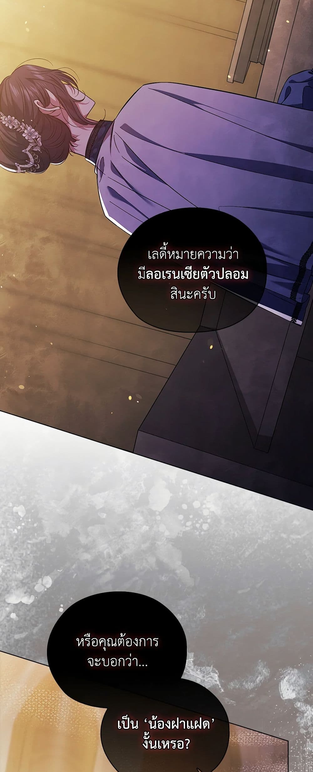 อ่านการ์ตูน I Don’t Trust My Twin Sister Series 66 ภาพที่ 48